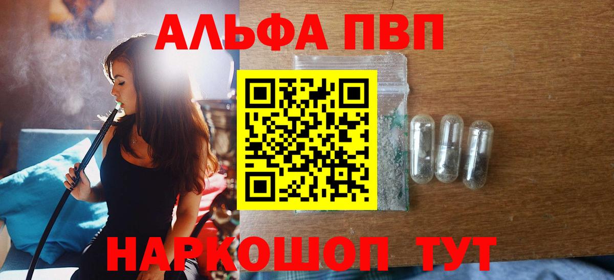 Alfa_PVP СК КРИС  Альфа ПВП  Якутск  APVP СК КРИС  где найти наркотики  Вход с VPN 