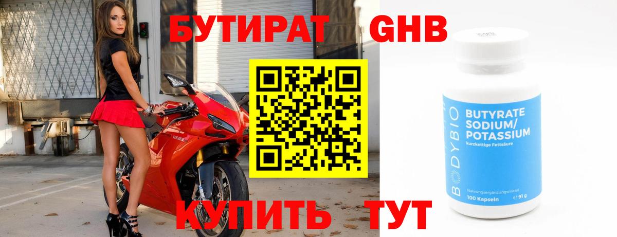Бутират вода Якутск