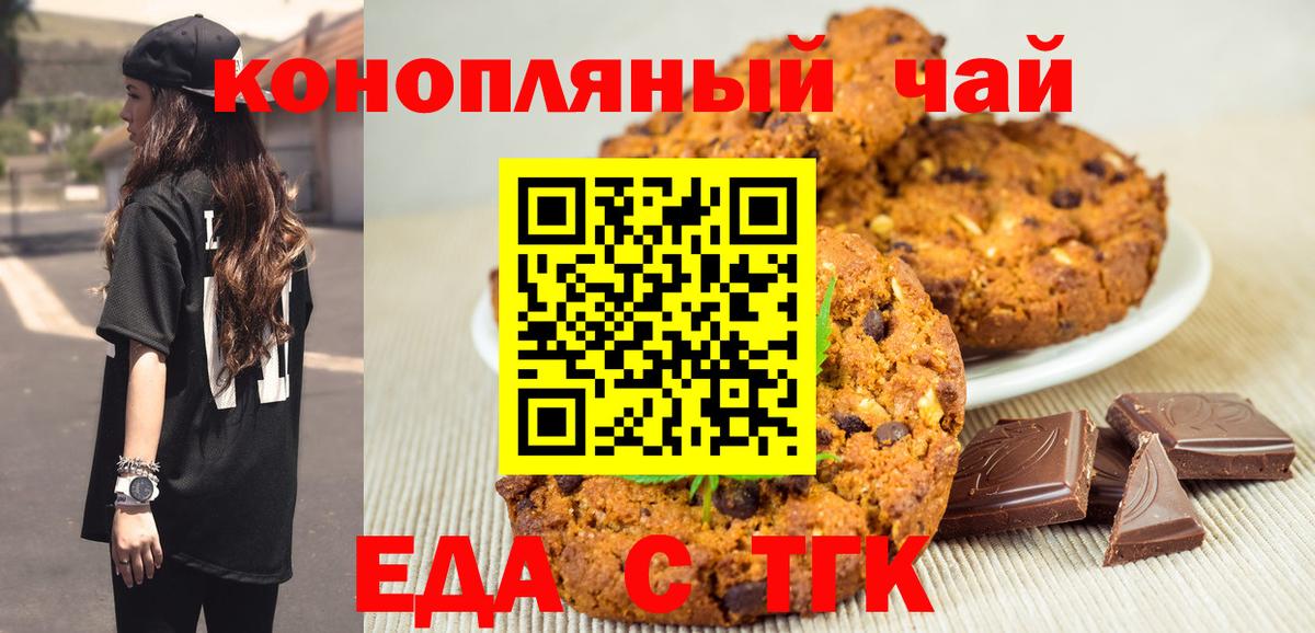 Еда ТГК марихуана  Вход с VPN  Якутск 