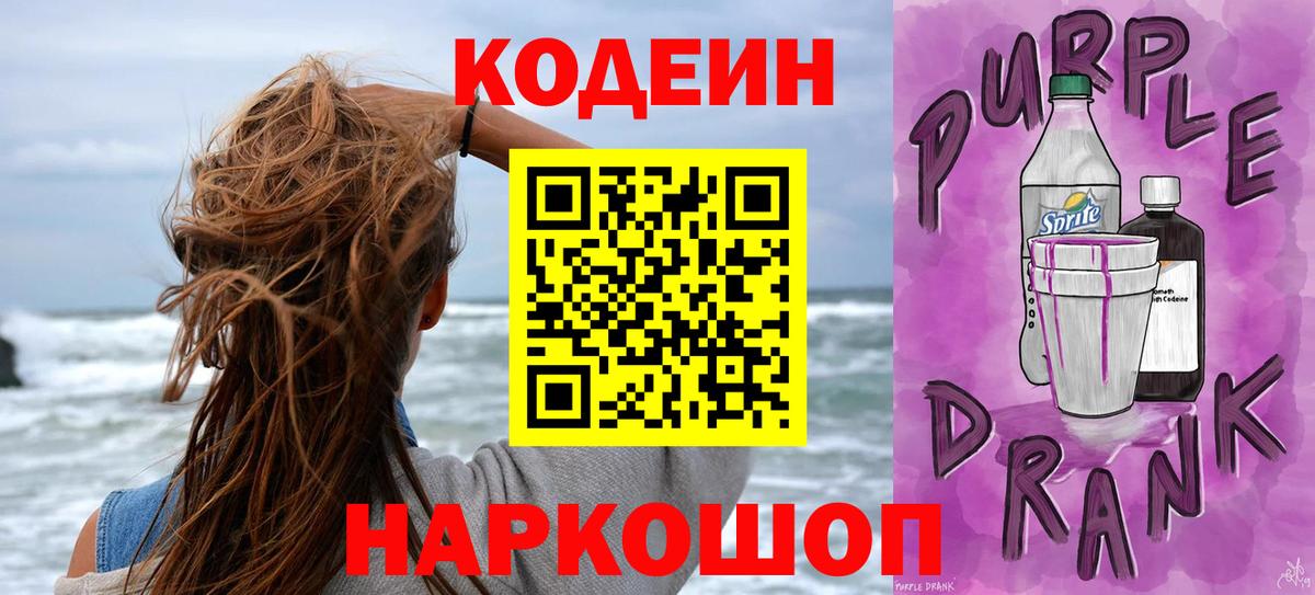 Якутск  где можно купить   Вход с VPN  Кодеиновый сироп Lean напиток Lean (лин)  Кодеиновый сироп Lean Purple Drank 