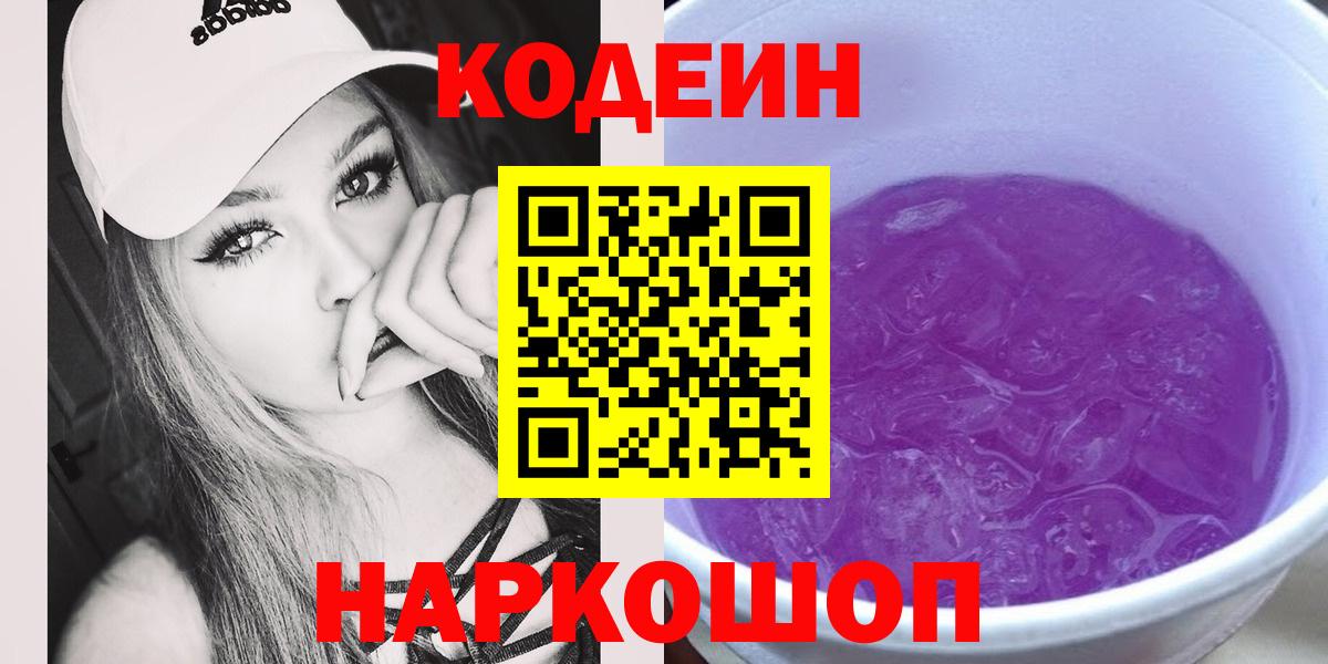Кодеиновый сироп Lean напиток Lean (лин) Якутск