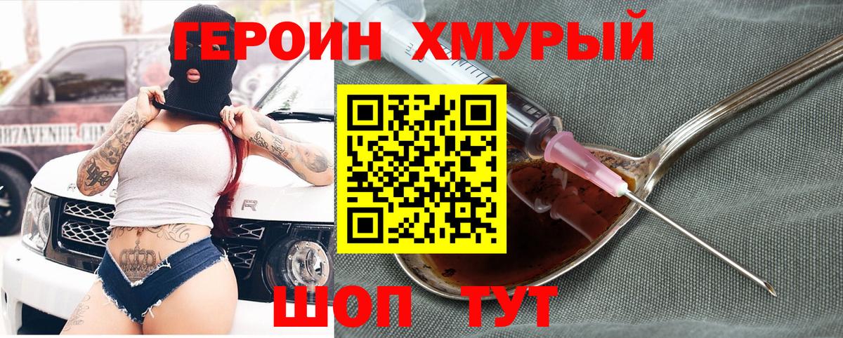 Якутск  Героин  Вход с VPN  ГЕРОИН хмурый 