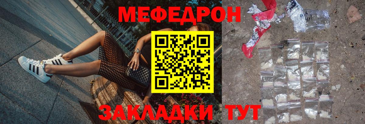 Меф мука Якутск