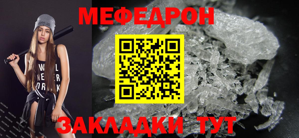 Меф  МЯУ-МЯУ кристаллы  МЯУ-МЯУ мяу мяу  Вход с VPN  Якутск 