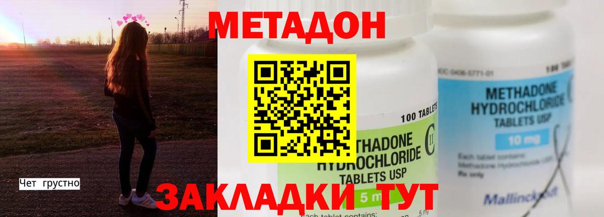 Метадон кристалл  Вход с VPN  Якутск 