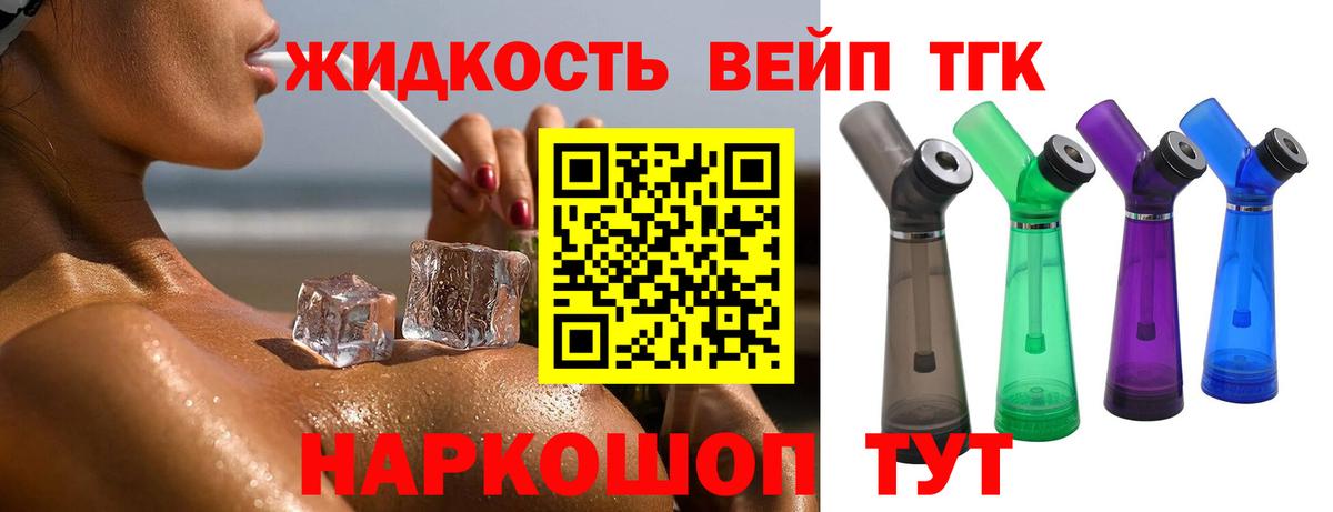 ТГК вейп с тгк Якутск